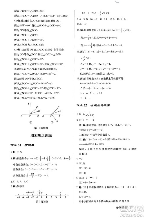 龙门书局2024秋启东中学作业本七年级数学上册人教版福建专版答案