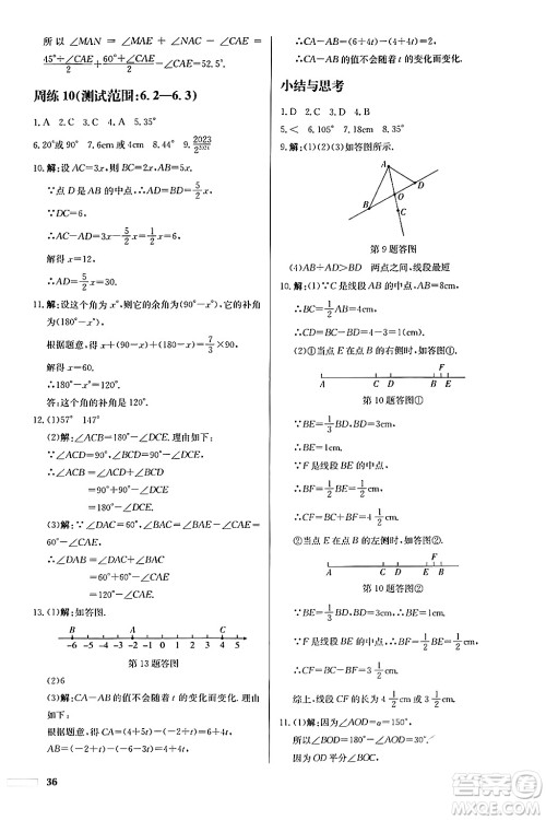 龙门书局2024秋启东中学作业本七年级数学上册人教版福建专版答案