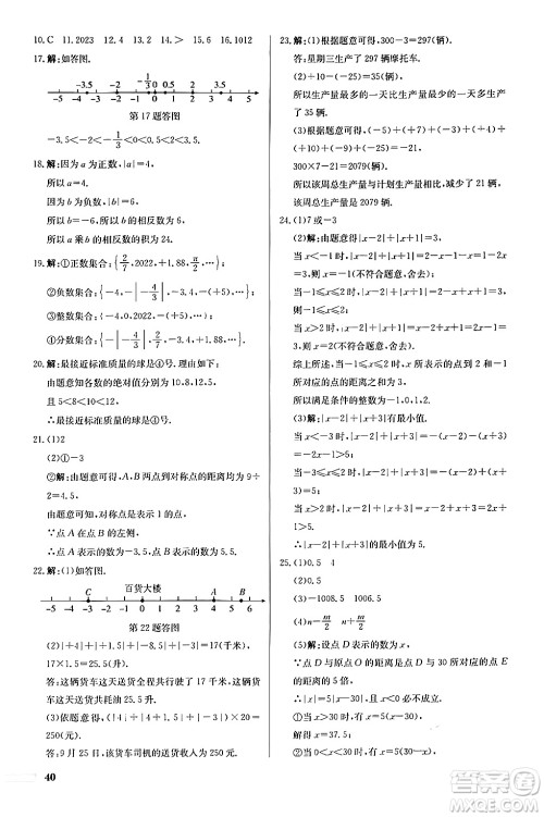 龙门书局2024秋启东中学作业本七年级数学上册人教版福建专版答案