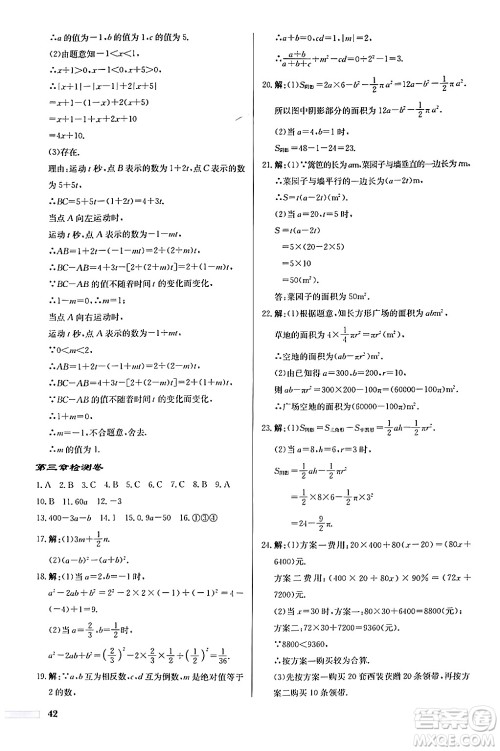 龙门书局2024秋启东中学作业本七年级数学上册人教版福建专版答案