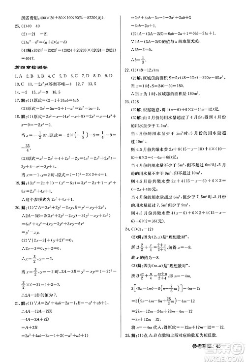 龙门书局2024秋启东中学作业本七年级数学上册人教版福建专版答案