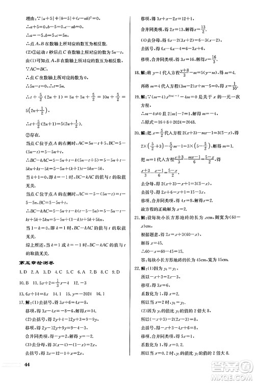 龙门书局2024秋启东中学作业本七年级数学上册人教版福建专版答案