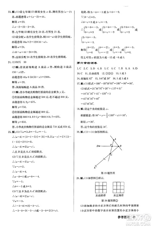 龙门书局2024秋启东中学作业本七年级数学上册人教版福建专版答案