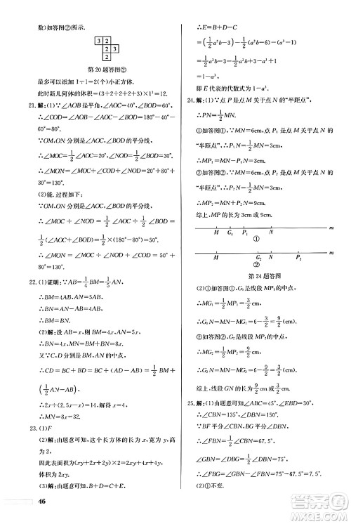 龙门书局2024秋启东中学作业本七年级数学上册人教版福建专版答案