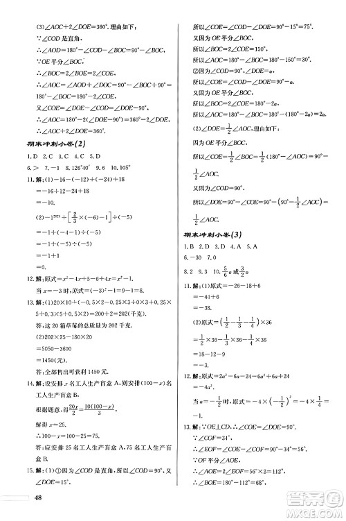 龙门书局2024秋启东中学作业本七年级数学上册人教版福建专版答案