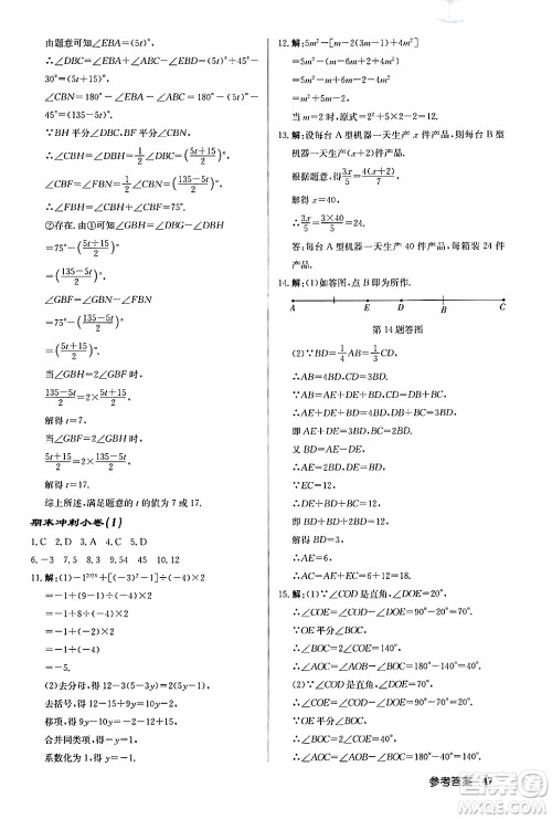 龙门书局2024秋启东中学作业本七年级数学上册人教版福建专版答案