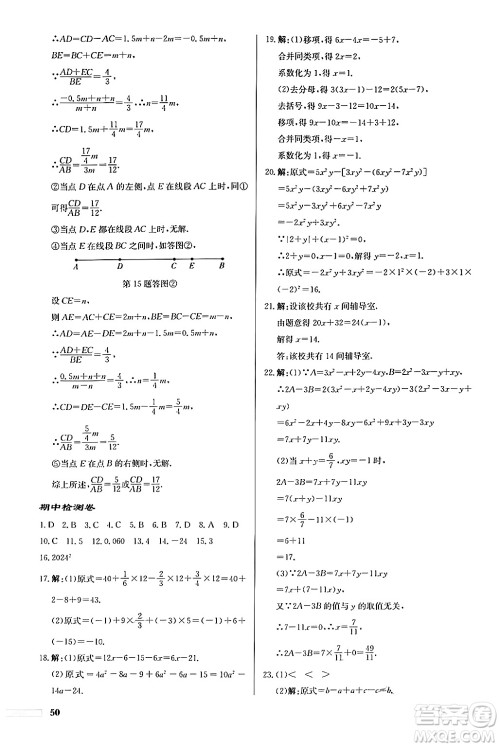 龙门书局2024秋启东中学作业本七年级数学上册人教版福建专版答案