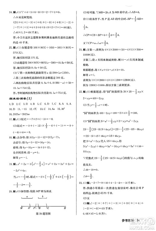 龙门书局2024秋启东中学作业本七年级数学上册人教版福建专版答案