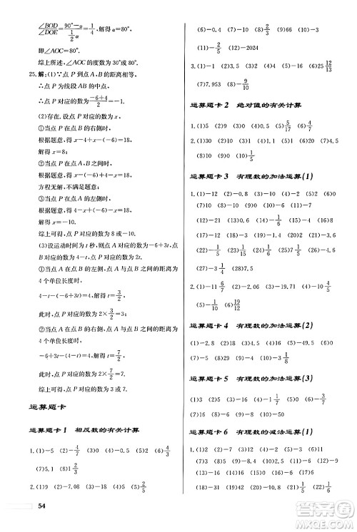 龙门书局2024秋启东中学作业本七年级数学上册人教版福建专版答案