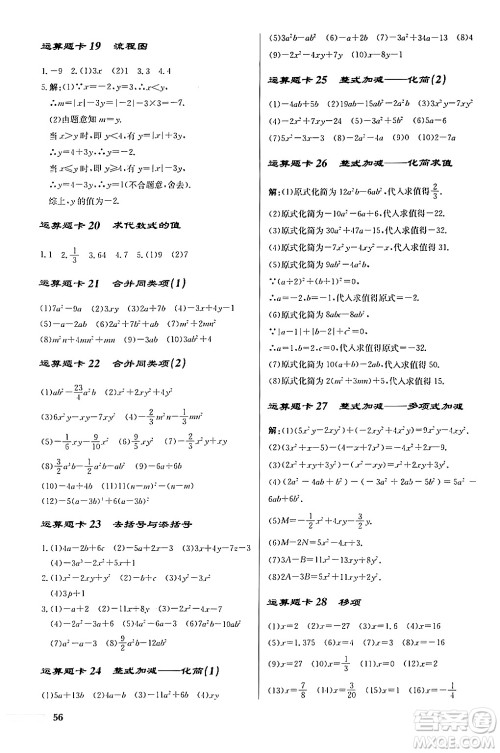 龙门书局2024秋启东中学作业本七年级数学上册人教版福建专版答案