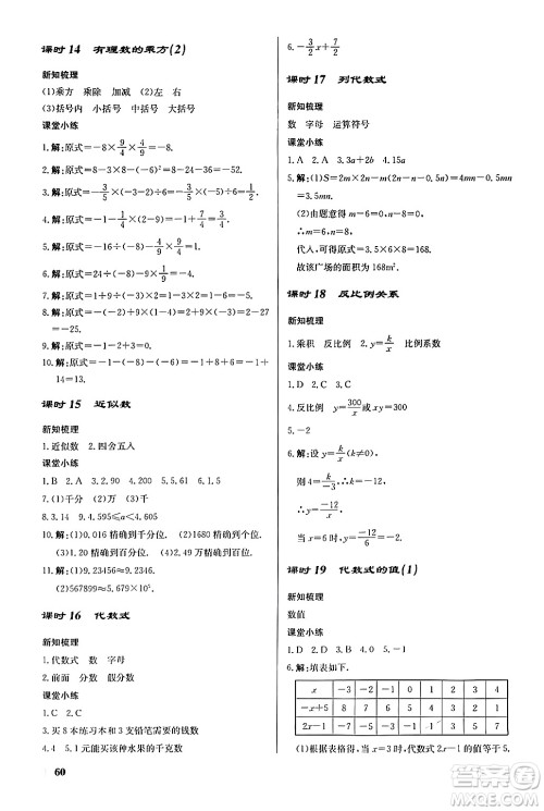 龙门书局2024秋启东中学作业本七年级数学上册人教版福建专版答案