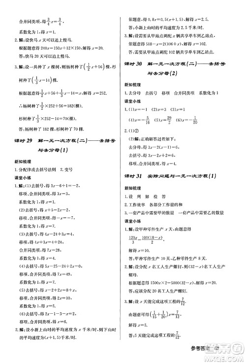 龙门书局2024秋启东中学作业本七年级数学上册人教版福建专版答案