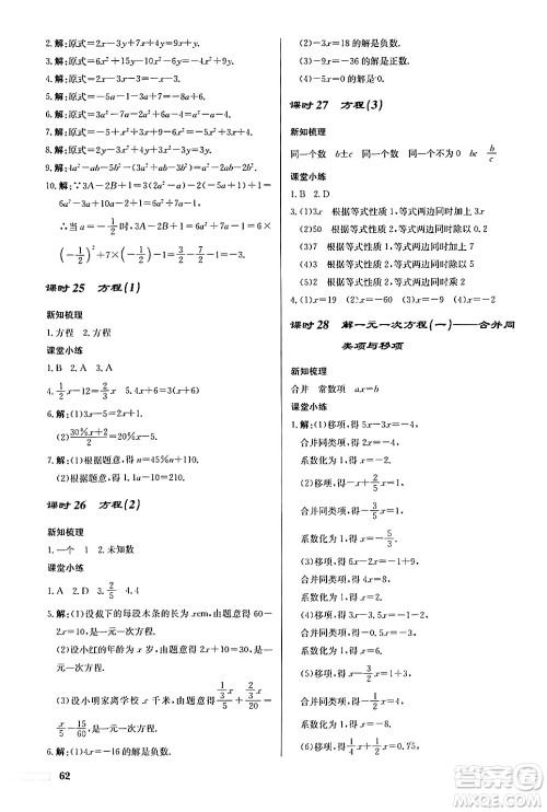 龙门书局2024秋启东中学作业本七年级数学上册人教版福建专版答案