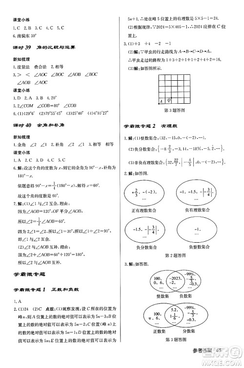 龙门书局2024秋启东中学作业本七年级数学上册人教版福建专版答案