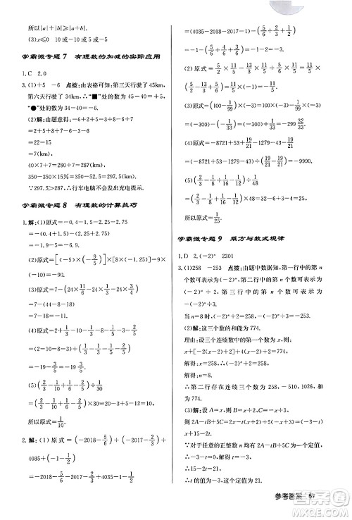 龙门书局2024秋启东中学作业本七年级数学上册人教版福建专版答案