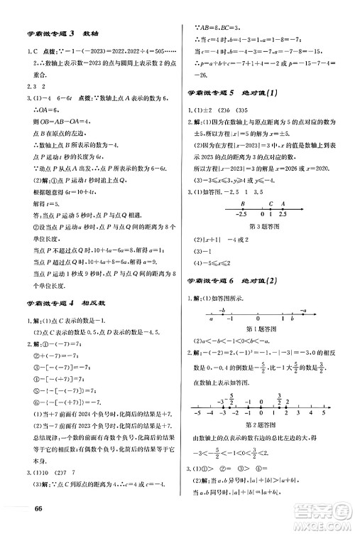 龙门书局2024秋启东中学作业本七年级数学上册人教版福建专版答案