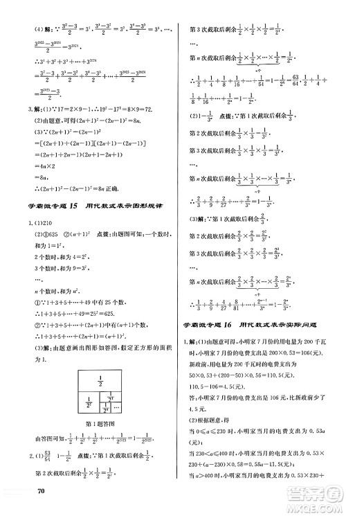 龙门书局2024秋启东中学作业本七年级数学上册人教版福建专版答案