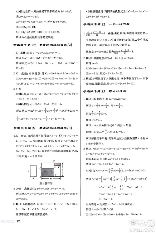 龙门书局2024秋启东中学作业本七年级数学上册人教版福建专版答案