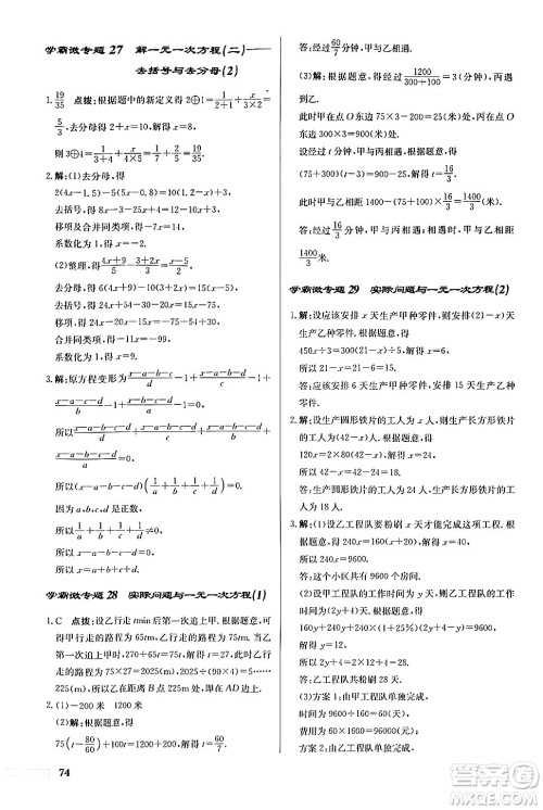 龙门书局2024秋启东中学作业本七年级数学上册人教版福建专版答案