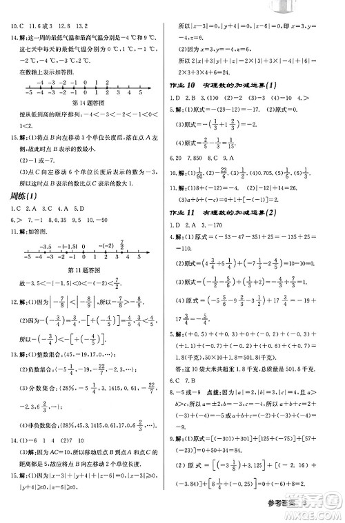 龙门书局2024秋启东中学作业本七年级数学上册北师大版答案