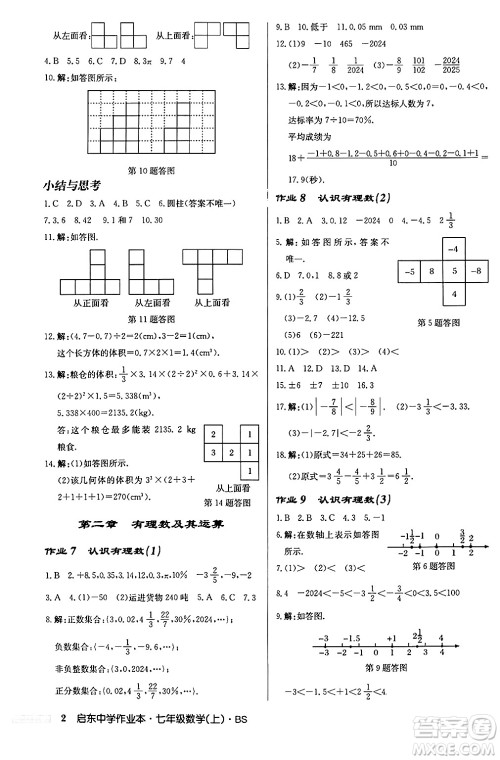 龙门书局2024秋启东中学作业本七年级数学上册北师大版答案