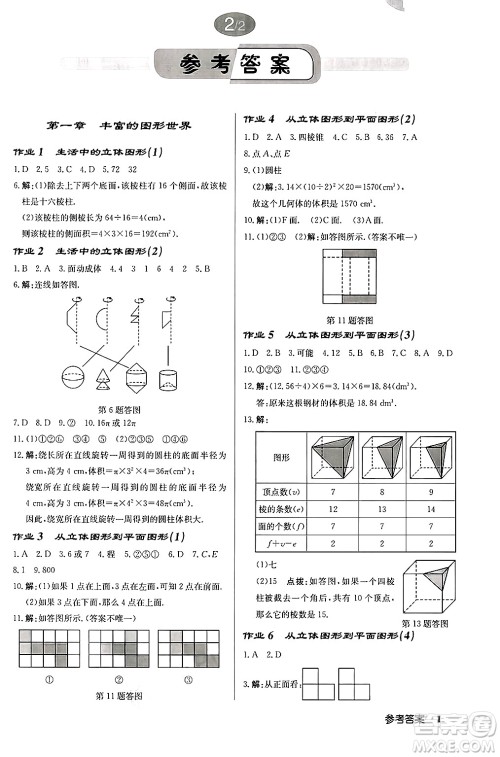 龙门书局2024秋启东中学作业本七年级数学上册北师大版答案