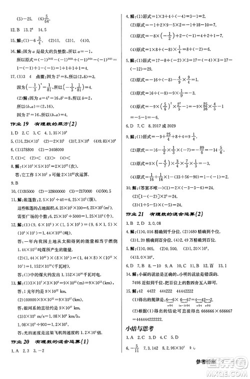 龙门书局2024秋启东中学作业本七年级数学上册北师大版答案