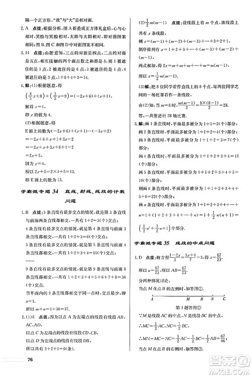 龙门书局2024秋启东中学作业本七年级数学上册人教版福建专版答案