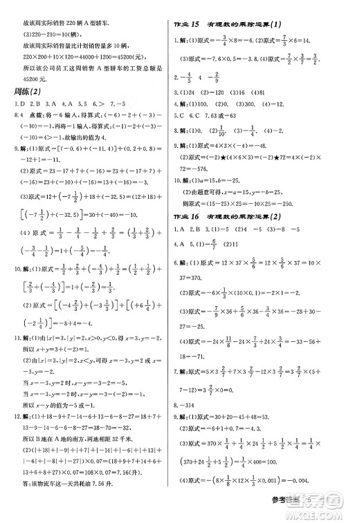 龙门书局2024秋启东中学作业本七年级数学上册北师大版答案