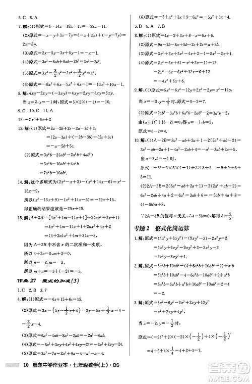 龙门书局2024秋启东中学作业本七年级数学上册北师大版答案