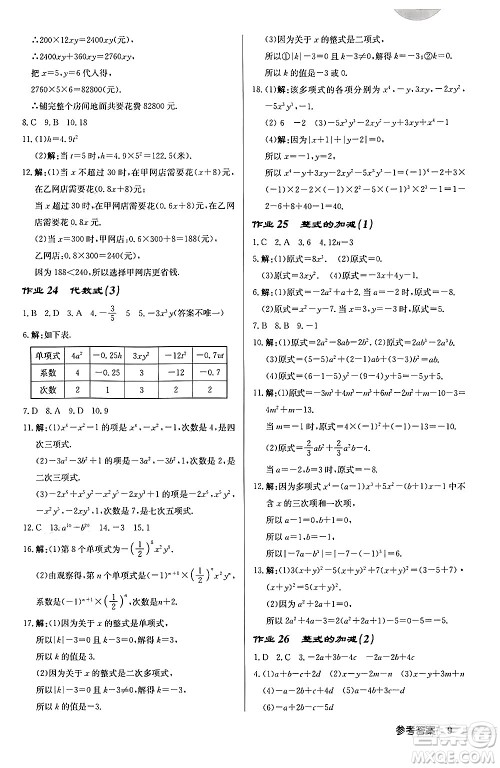 龙门书局2024秋启东中学作业本七年级数学上册北师大版答案