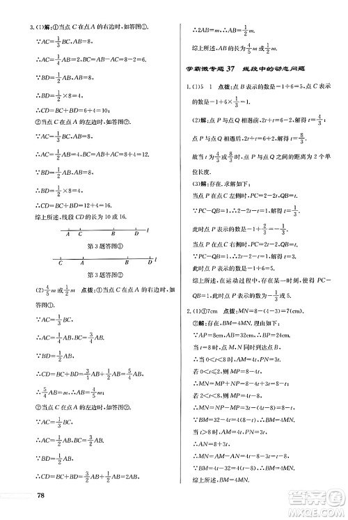 龙门书局2024秋启东中学作业本七年级数学上册人教版福建专版答案