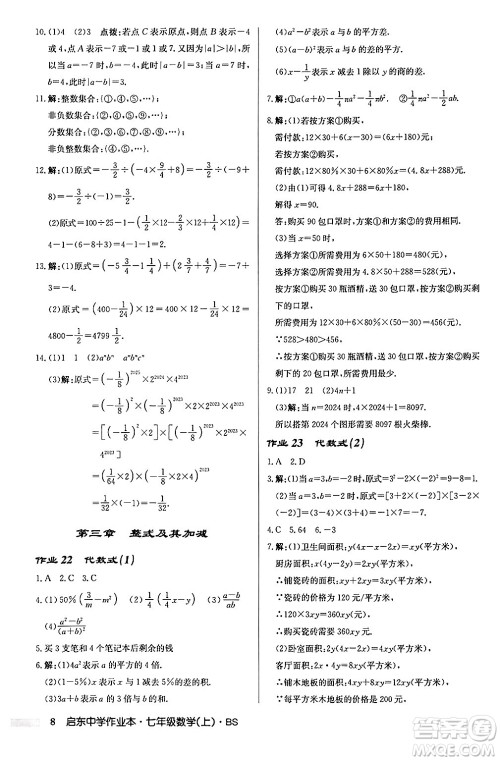 龙门书局2024秋启东中学作业本七年级数学上册北师大版答案