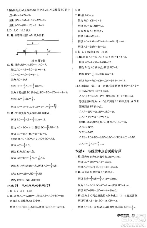 龙门书局2024秋启东中学作业本七年级数学上册北师大版答案