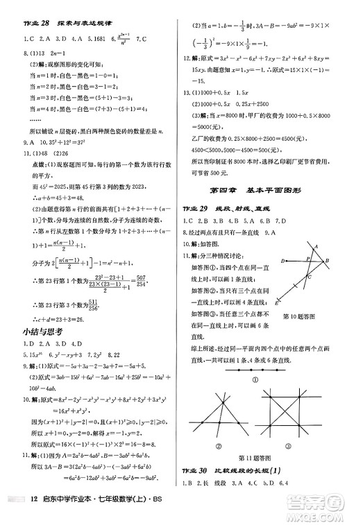 龙门书局2024秋启东中学作业本七年级数学上册北师大版答案