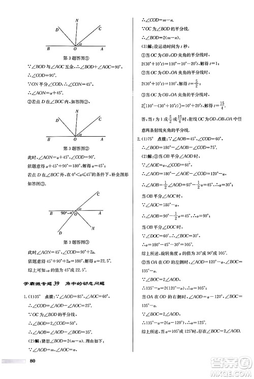 龙门书局2024秋启东中学作业本七年级数学上册人教版福建专版答案