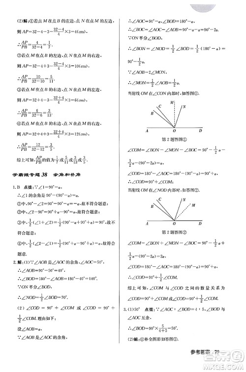 龙门书局2024秋启东中学作业本七年级数学上册人教版福建专版答案