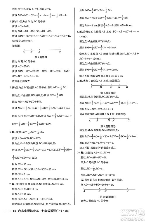 龙门书局2024秋启东中学作业本七年级数学上册北师大版答案