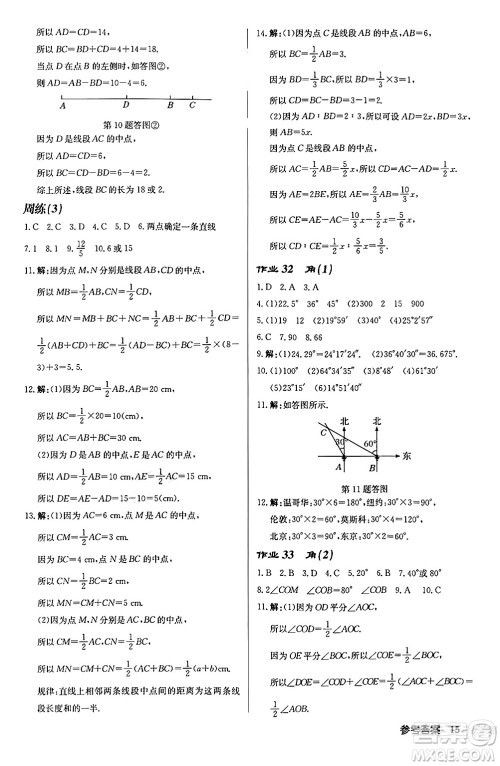 龙门书局2024秋启东中学作业本七年级数学上册北师大版答案