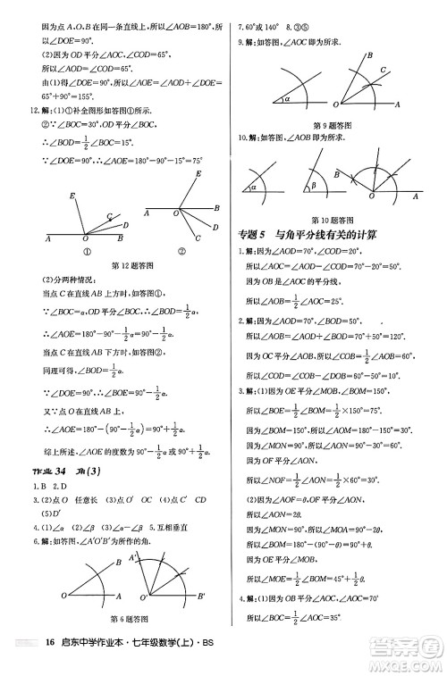 龙门书局2024秋启东中学作业本七年级数学上册北师大版答案