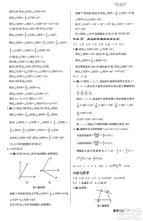 龙门书局2024秋启东中学作业本七年级数学上册北师大版答案