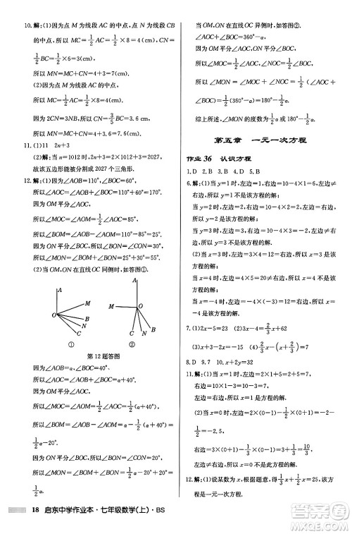 龙门书局2024秋启东中学作业本七年级数学上册北师大版答案