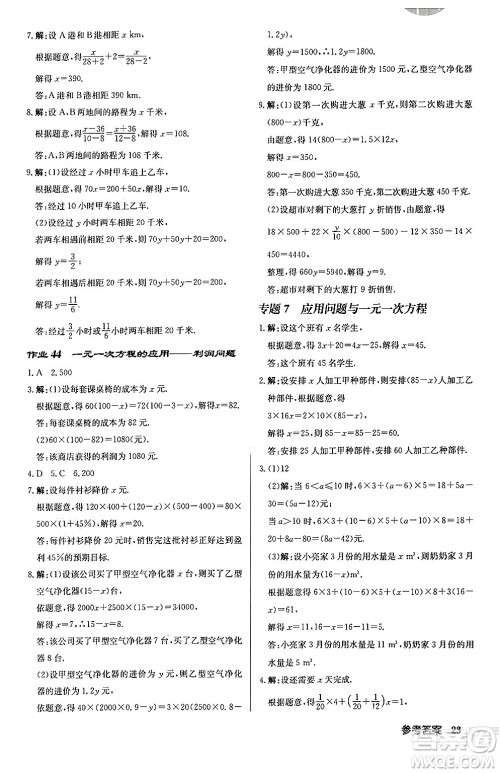 龙门书局2024秋启东中学作业本七年级数学上册北师大版答案