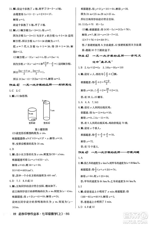 龙门书局2024秋启东中学作业本七年级数学上册北师大版答案