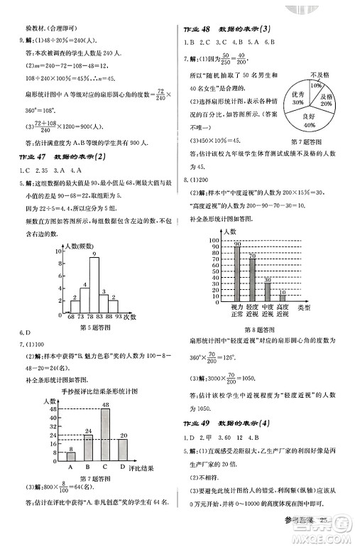 龙门书局2024秋启东中学作业本七年级数学上册北师大版答案