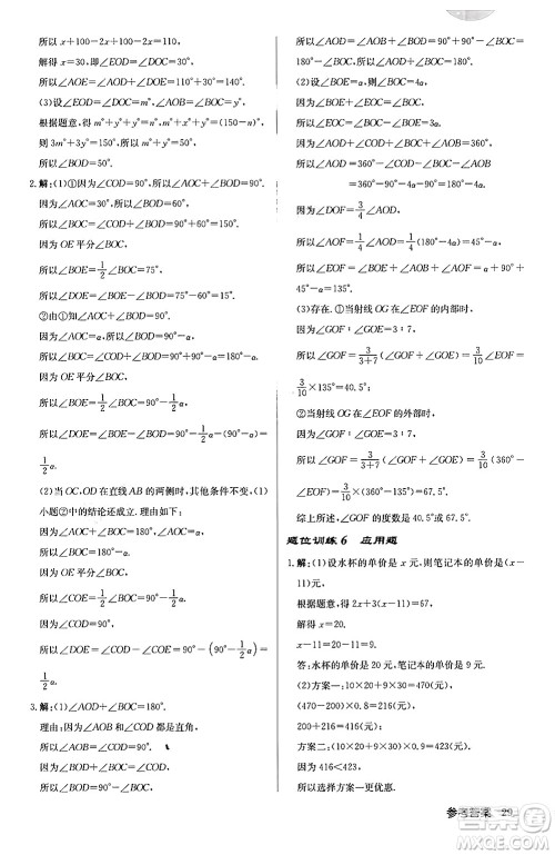 龙门书局2024秋启东中学作业本七年级数学上册北师大版答案