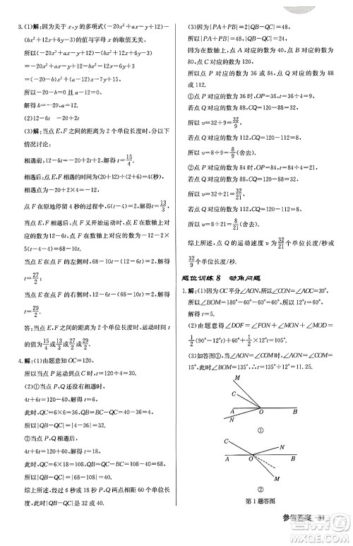 龙门书局2024秋启东中学作业本七年级数学上册北师大版答案