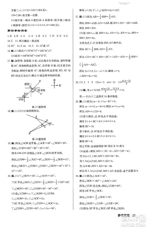 龙门书局2024秋启东中学作业本七年级数学上册北师大版答案