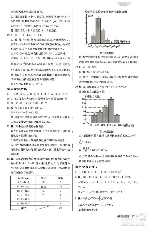 龙门书局2024秋启东中学作业本七年级数学上册北师大版答案