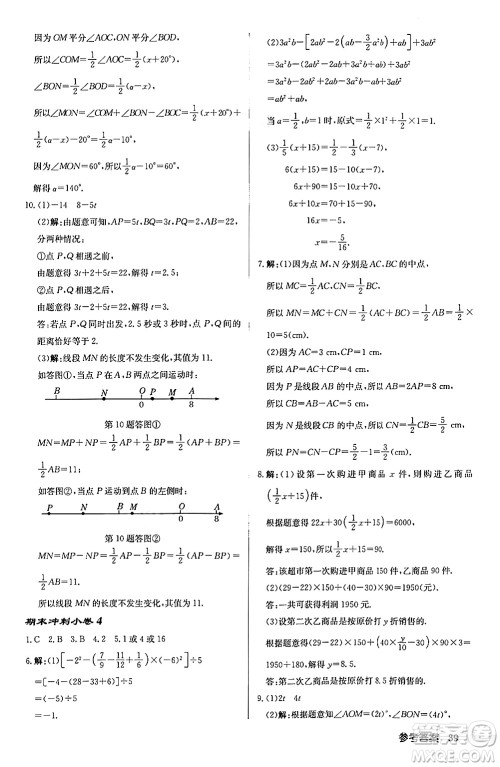 龙门书局2024秋启东中学作业本七年级数学上册北师大版答案